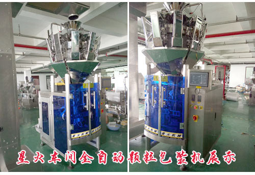 全自動顆粒包裝機(jī)